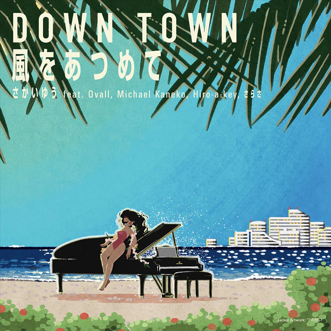 Down Town cover art