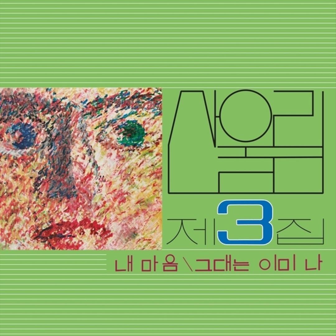 My Heart (My Soul Is a Wasteland), Vol. 3 cover art