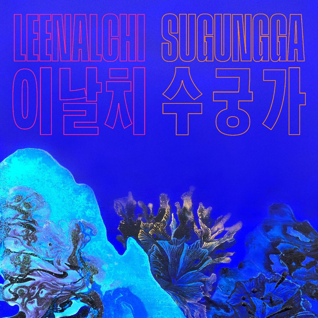 Sugungga cover art