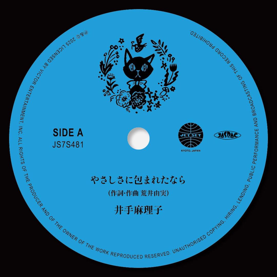 Yasashisa Ni Tsutsumareta Nara/Kaze No Tani No Nausicaa cover art