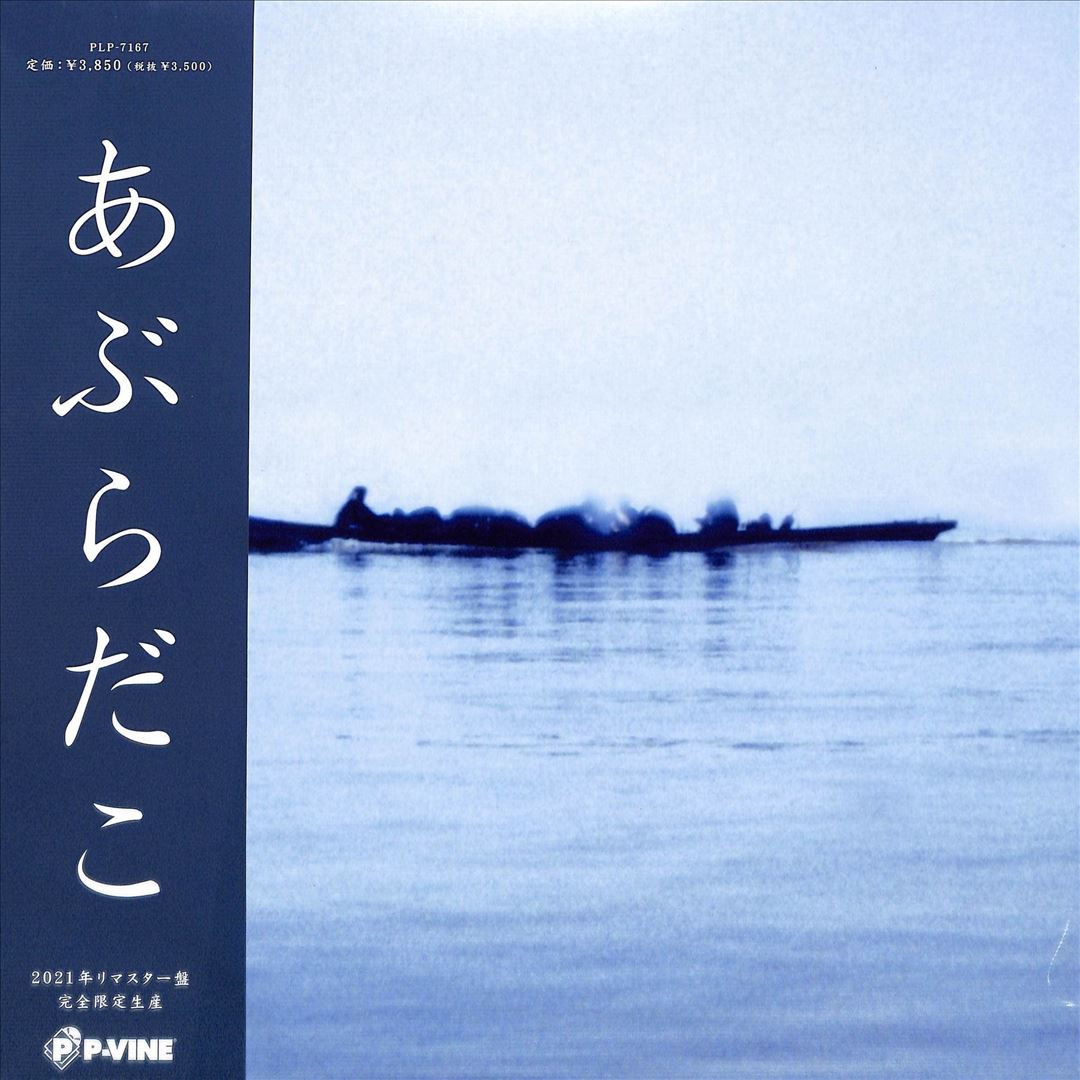 Aburadako cover art