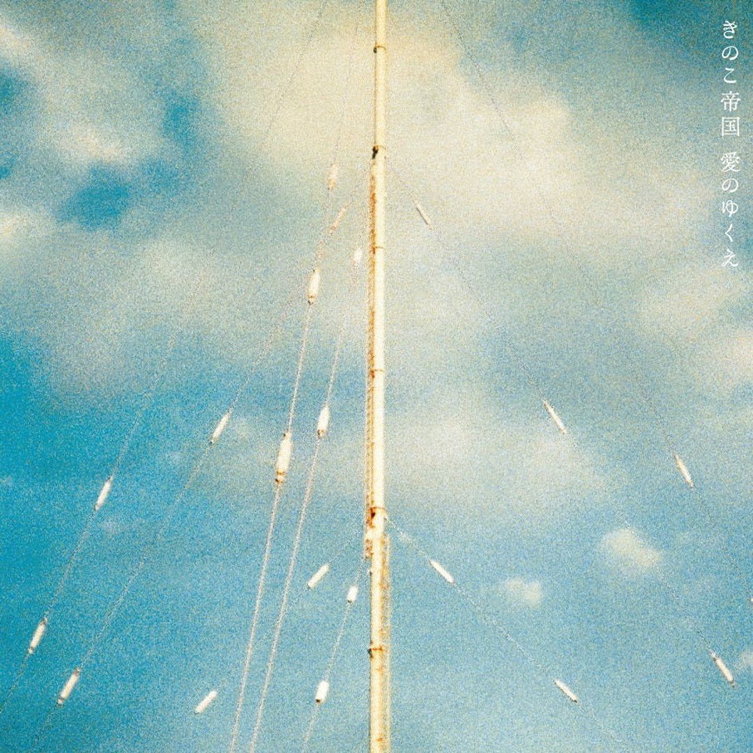 Aino Yukue cover art