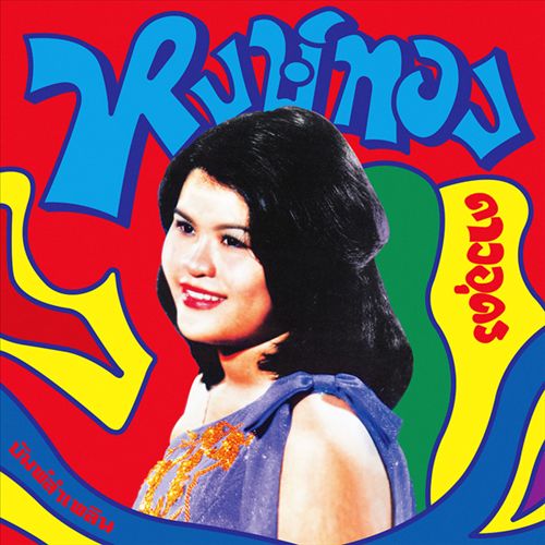 Bump Lam Phloen: Essential Hongthong Dao-udon cover art