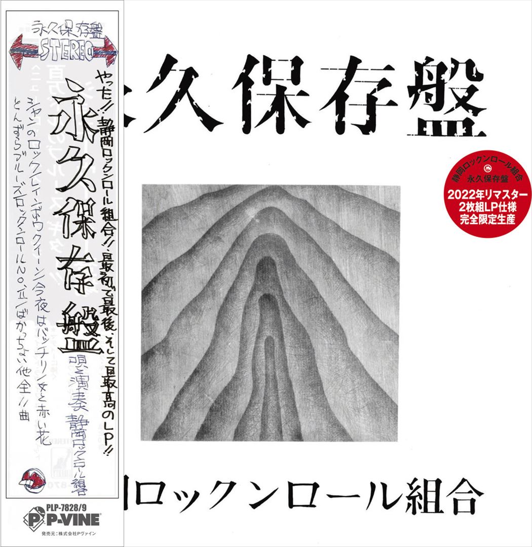 Eikyu cover art