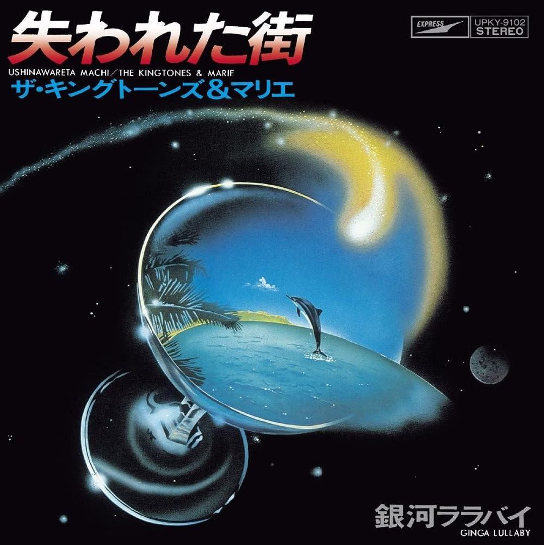Ushinawareta Machi cover art