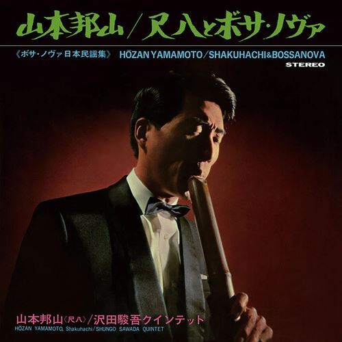 Shakuhachi & Bossa Nova cover art