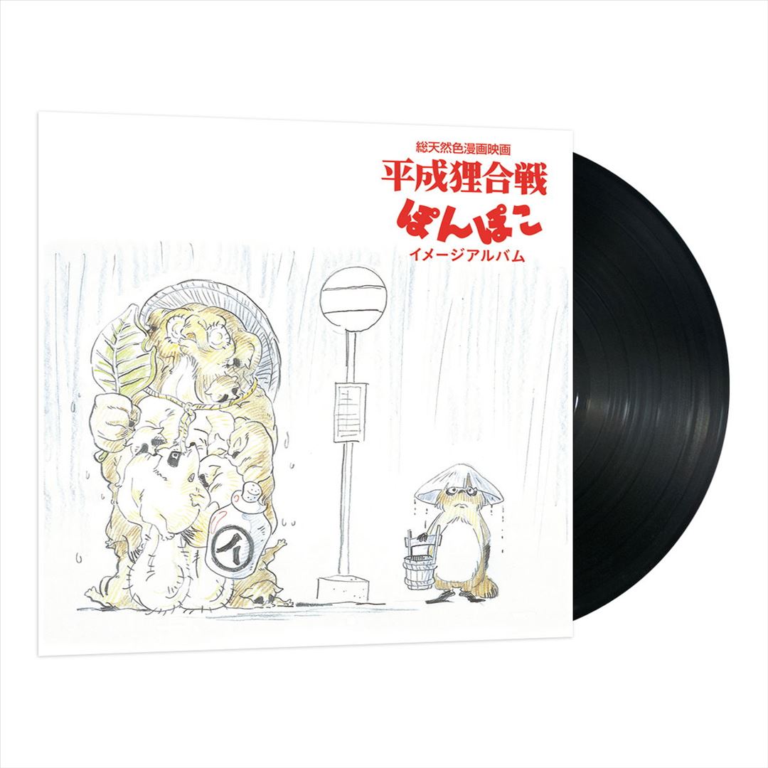 Pom Poko cover art