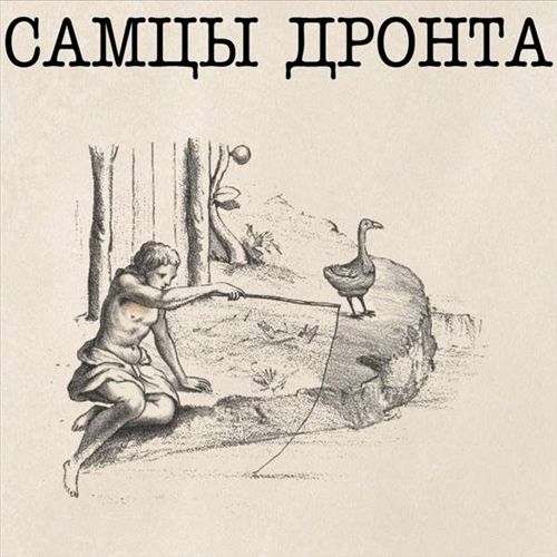 Samtsi Dronta cover art