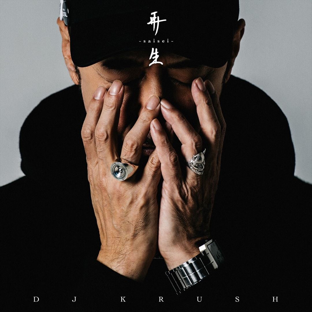 Saisei cover art