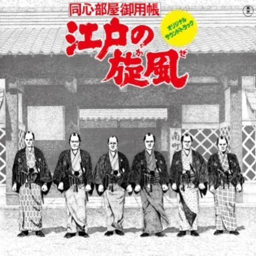 Edo No Kaze cover art