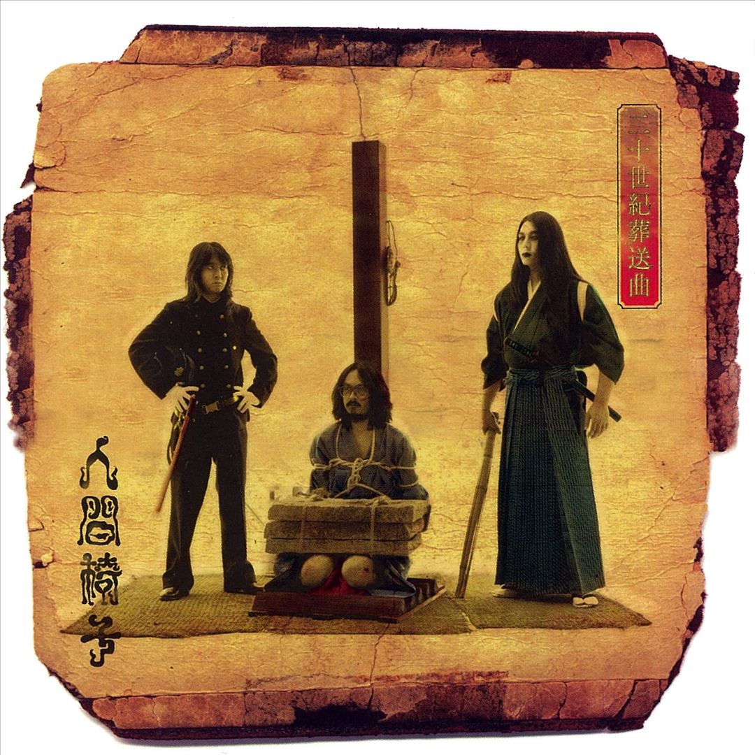 Nijusseiki Maisou Kyoku cover art