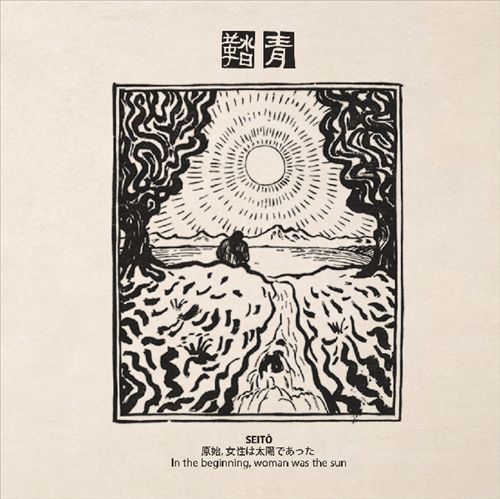 Seito: In the Beginning, Woman Was the Sun cover art