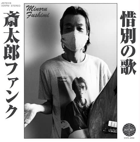 Saitara Funk cover art