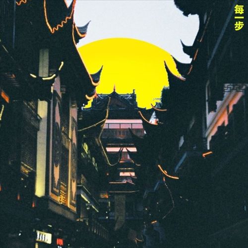 Every Step cover art