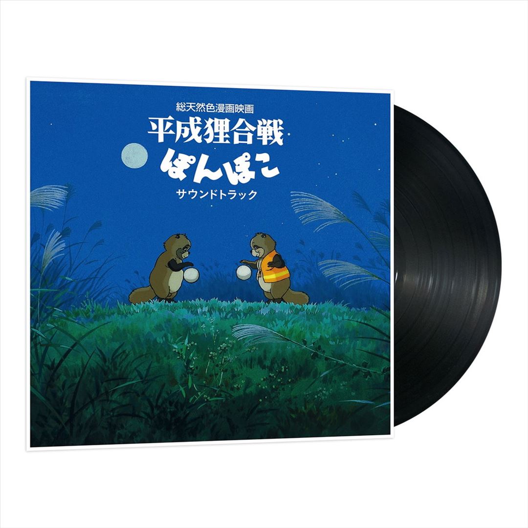 Pom Poko cover art