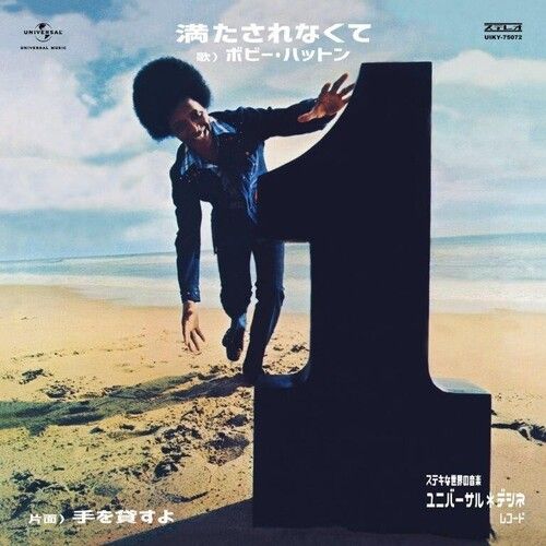 Lend a Hand/Can't Get Enough of Your Love cover art
