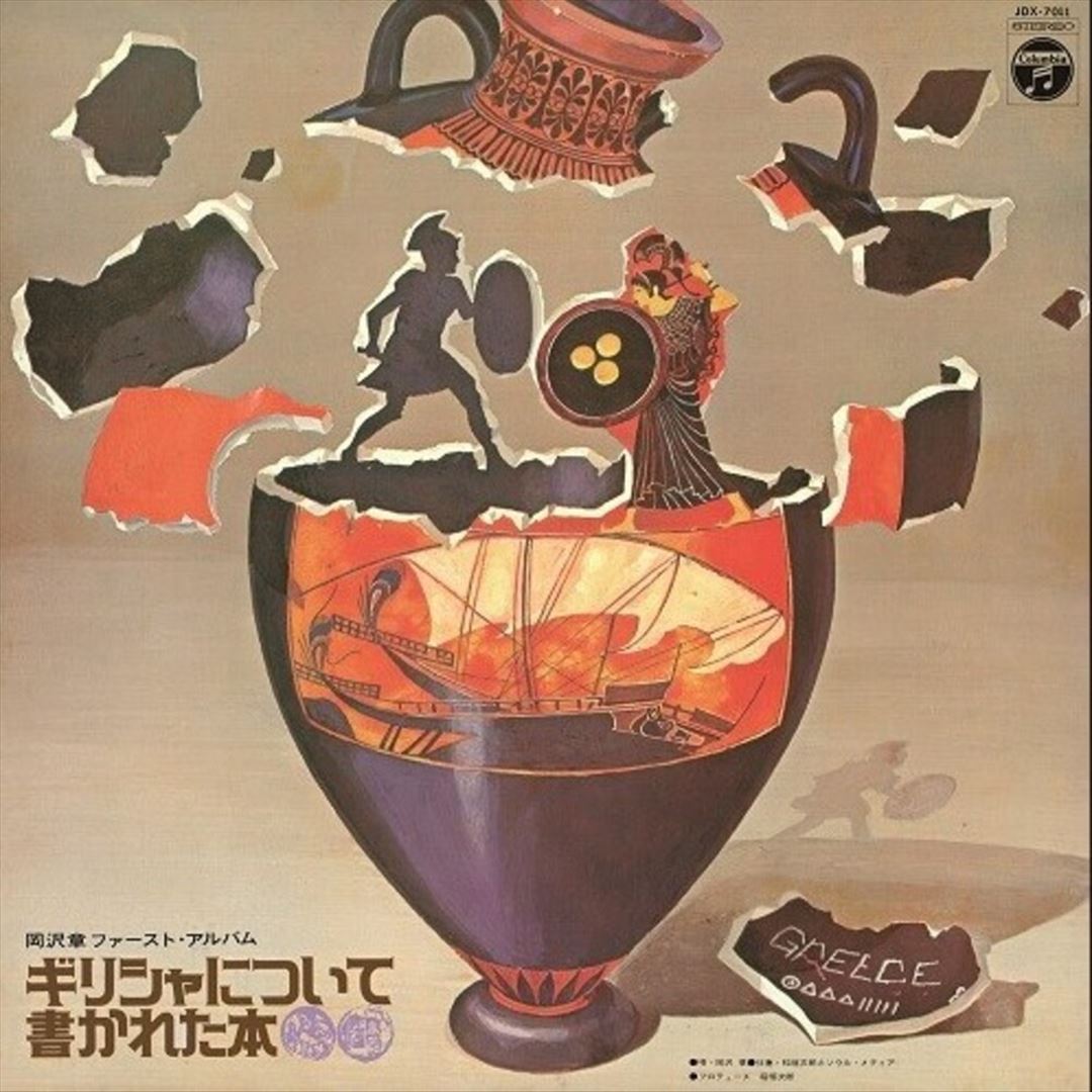 Greece Ni Tsuite Kakareta Hon cover art