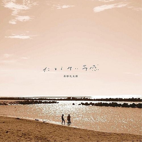 Tamaranai Yokan cover art