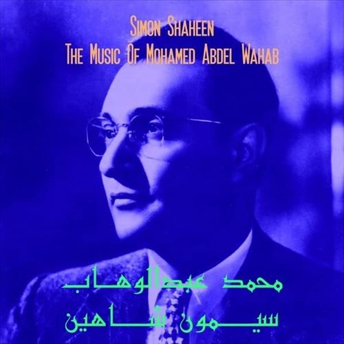 Music of Mohamed Abdel Wahab cover art
