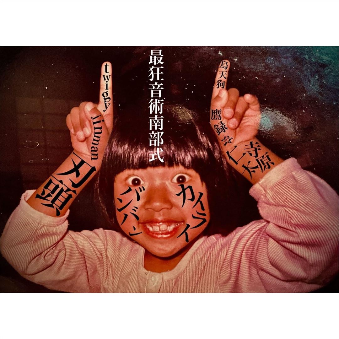 Kairai Ban Ban/Zoku Ohara-Bushi (Heads Up) cover art