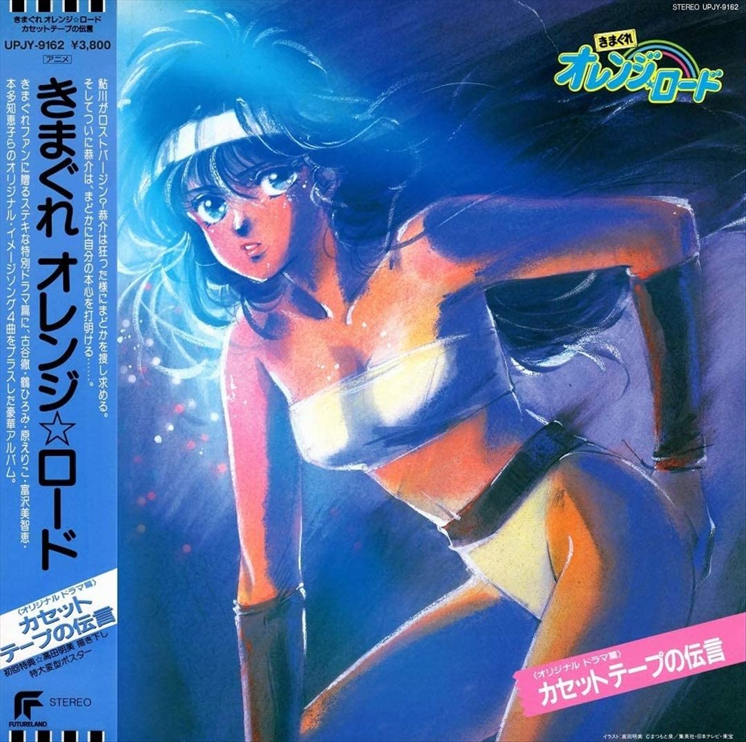 Kimagurer Orange Road Casette Tape No Dengon cover art