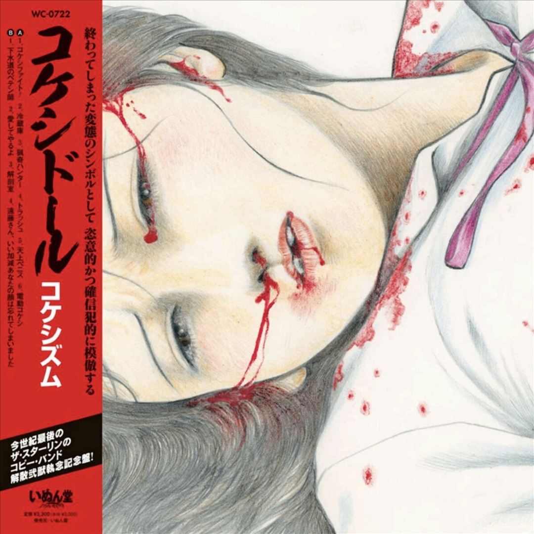 Kokeshism cover art