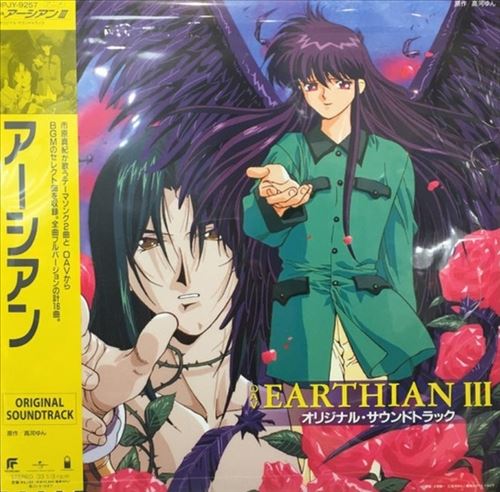 Earthian [Original Soundtrack I] cover art