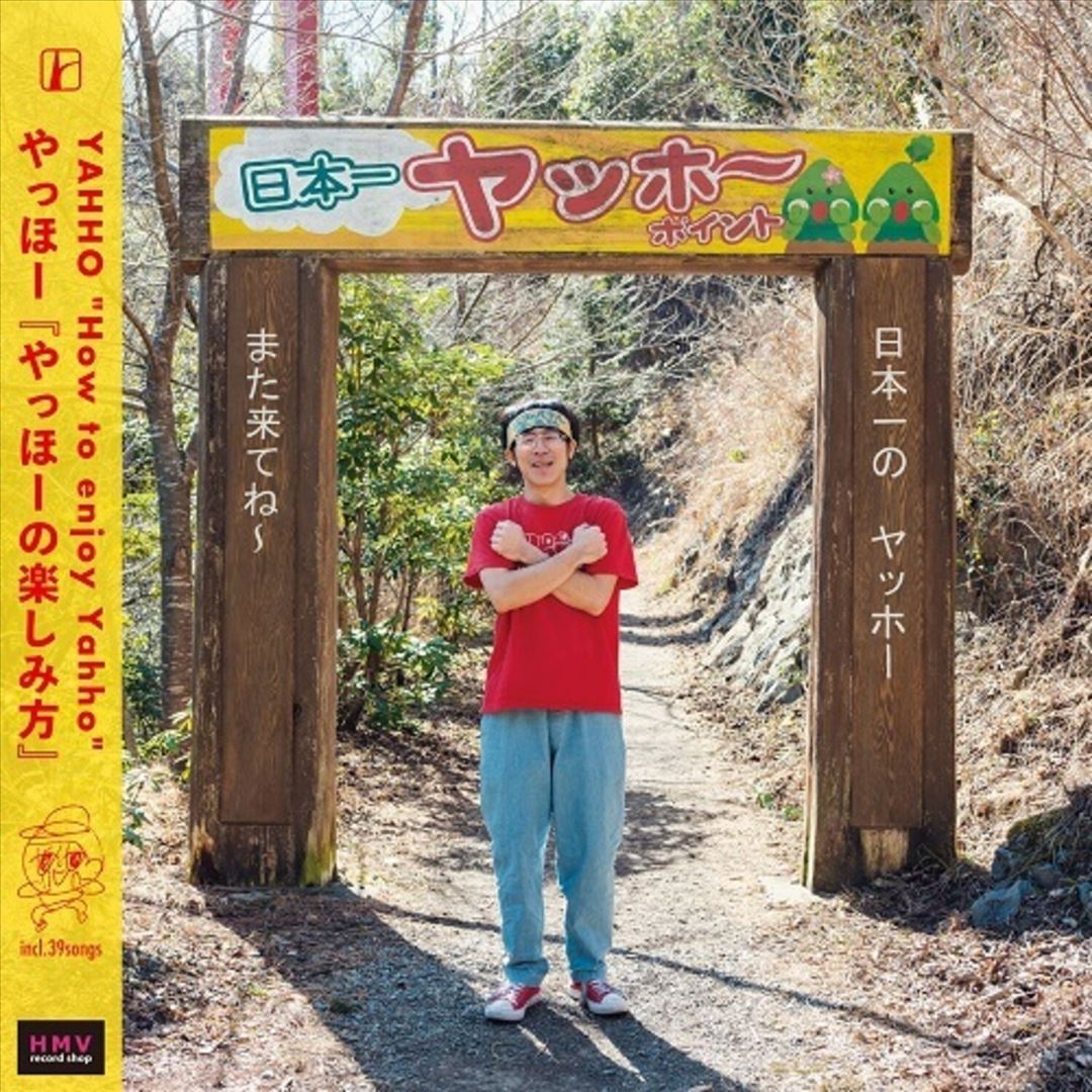 Yahho No Tanoshimikata cover art