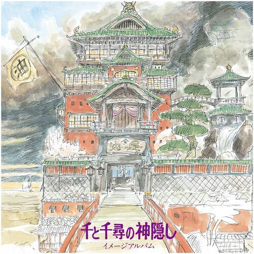 Spirited Away: Image Album [Original Soundtrack] cover art