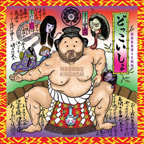 Dokkoisho cover art