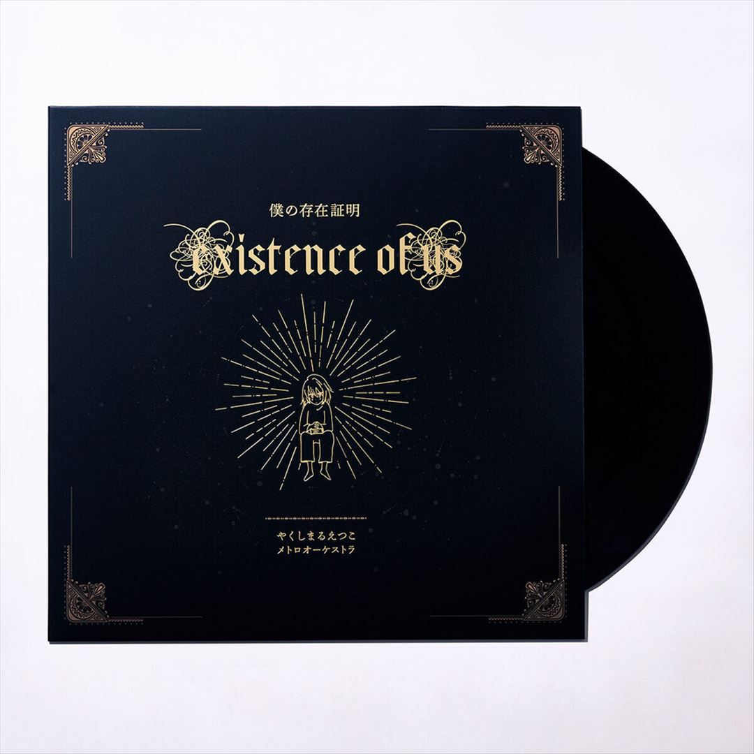 Existence of Us [Original Soundtrack]  cover art
