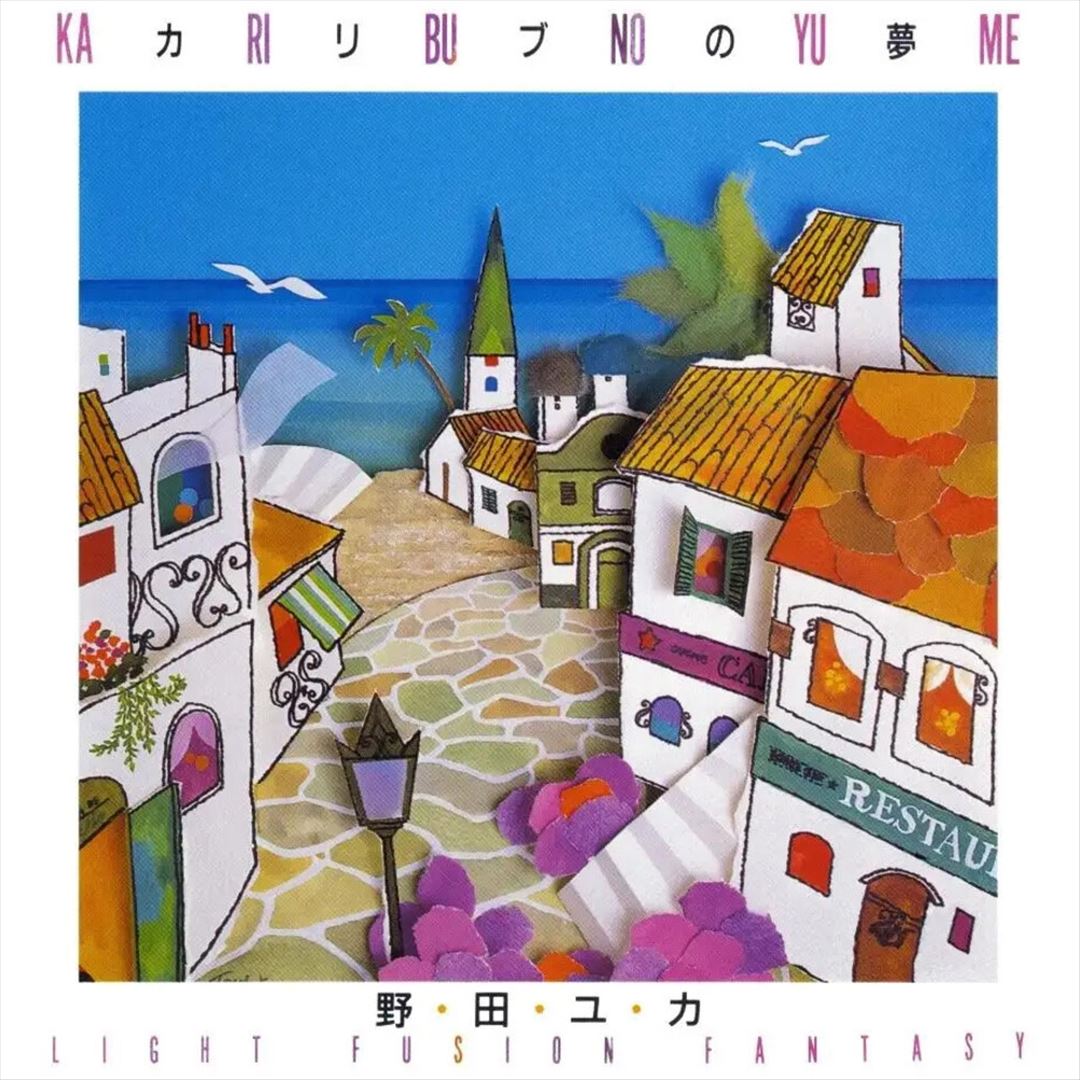 Ka Ri Bu No Yu Me: Light Fusio cover art