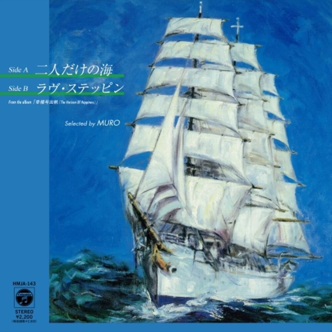 Only Two People in the Sea/Love Steppin' Selected by Muro cover art