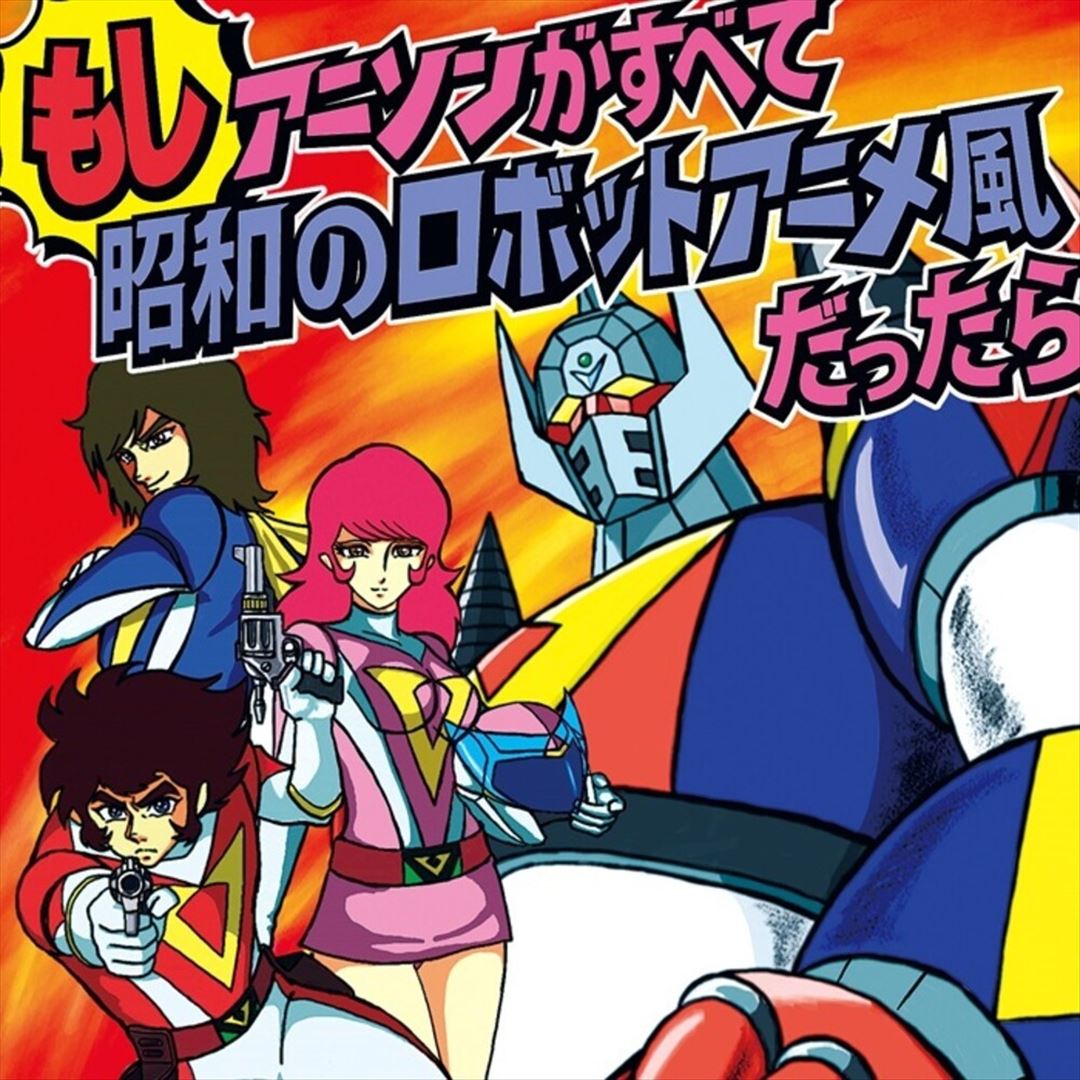 Moshi Anison Ga Subete Showa N cover art
