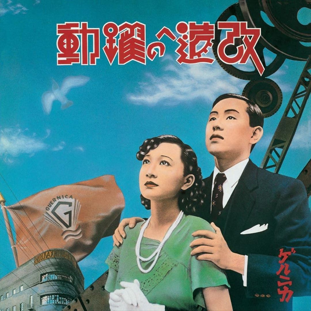 Kaizou E No Yakudou cover art