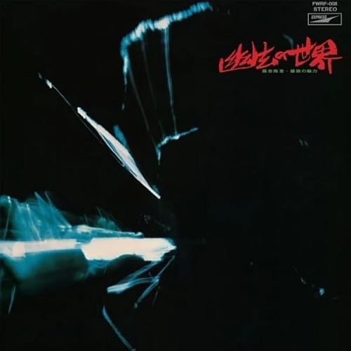 Yugen No Sekai cover art