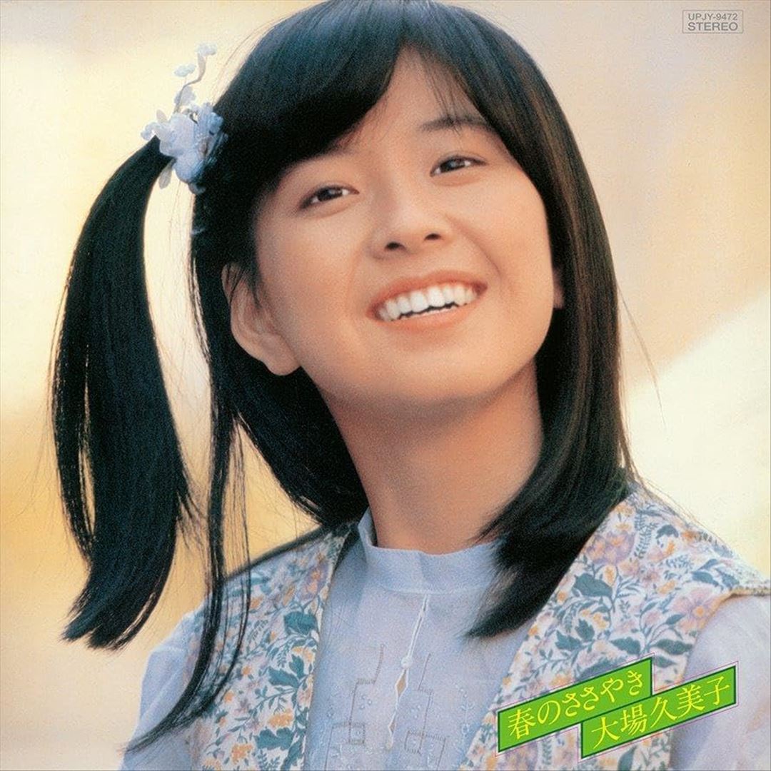 Haru No Sasayaki cover art