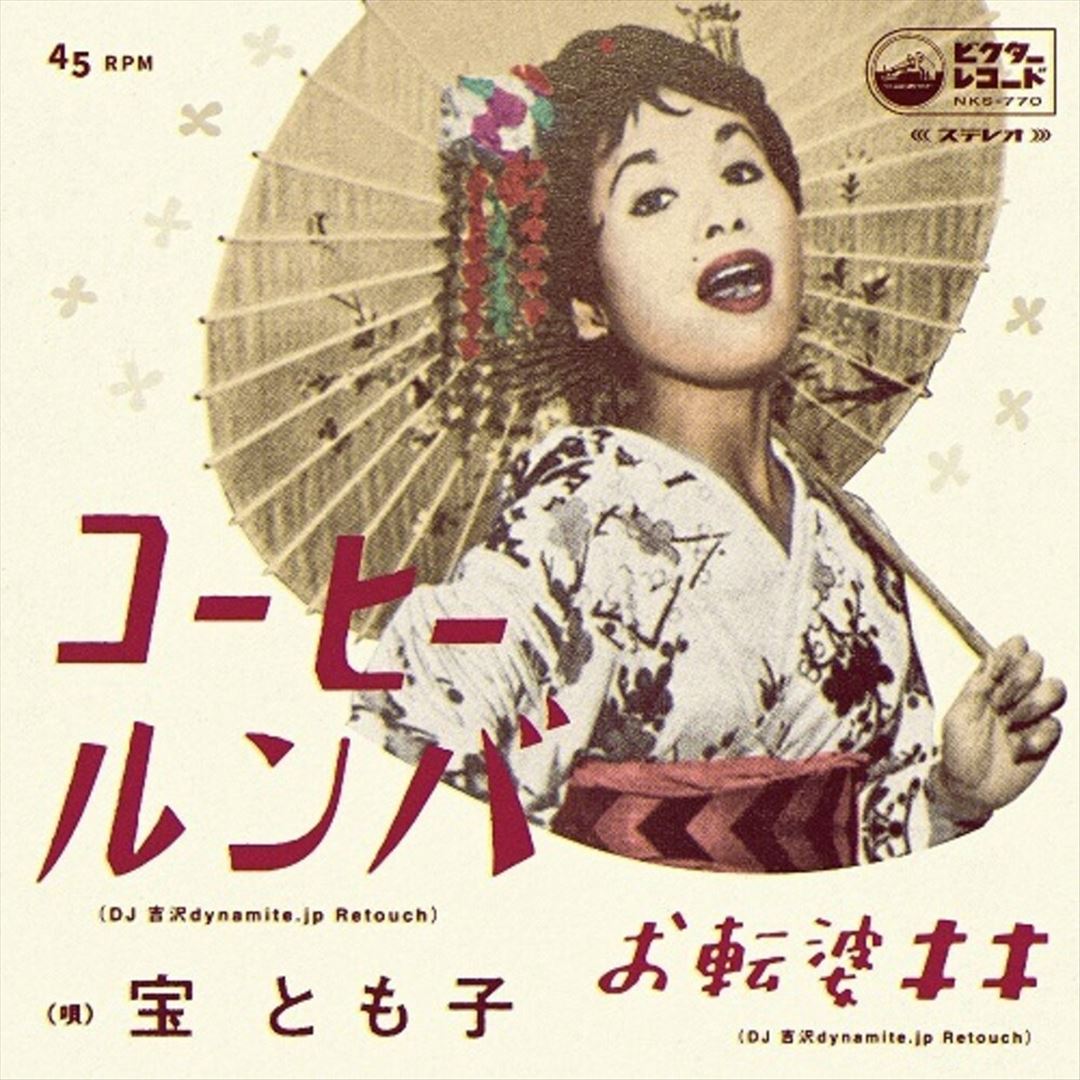 Coffee Roomba (DJ Yoshizawa Dynamite.Jp Retouch) cover art