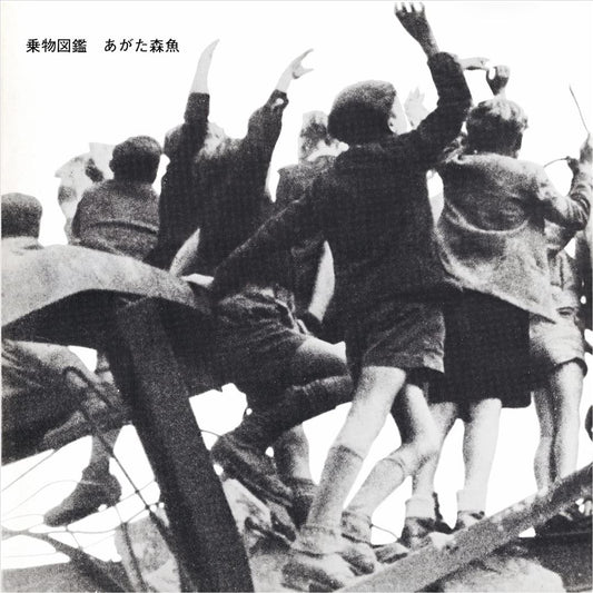 Norimono Zukan cover art