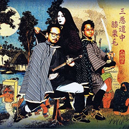Sanakusouchuuhizakurige cover art