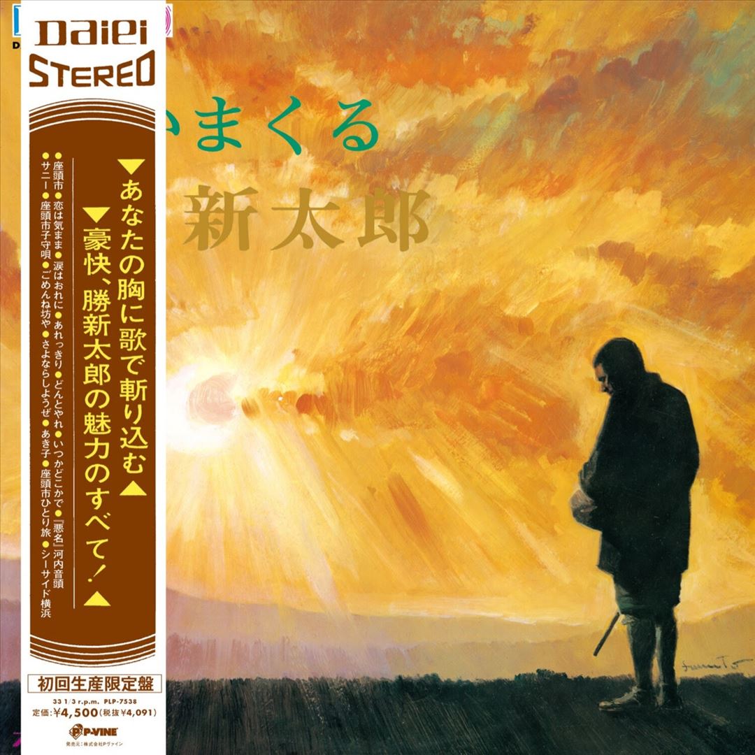 Utaimakuru Katsu Shintaro cover art