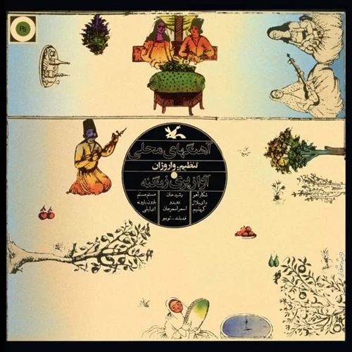 Series of Music for Young Adults: Iranian Folk Songs cover art