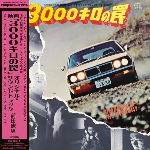 Norio Maeda: Movie "Shadow of the Highway" [Original Soundtrack] cover art