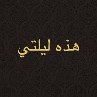 Hazihi Laylaty cover art