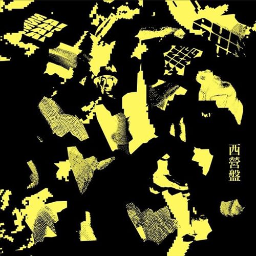 Sai Ying Pun EP cover art