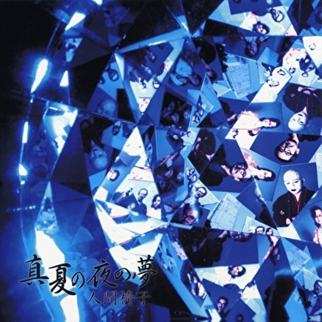 Manatsunoyonoyume cover art