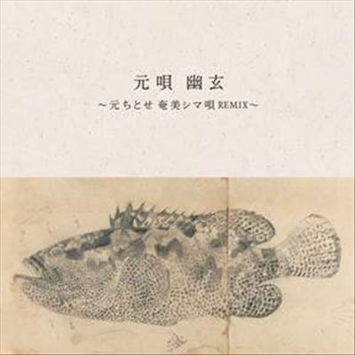 Hajime Uta Yugen Chitose Hajime Amami Shima-Uta cover art