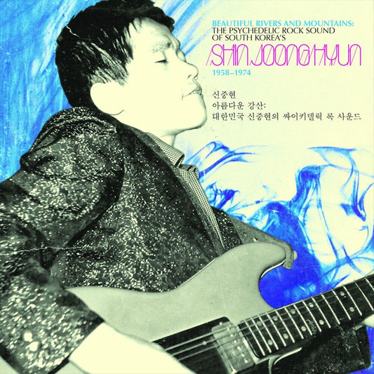 Beautiful Rivers and Mountains: The Psychedelic Rock Sound of South Korea's Shin Joong Hyun 1958-1974 cover art