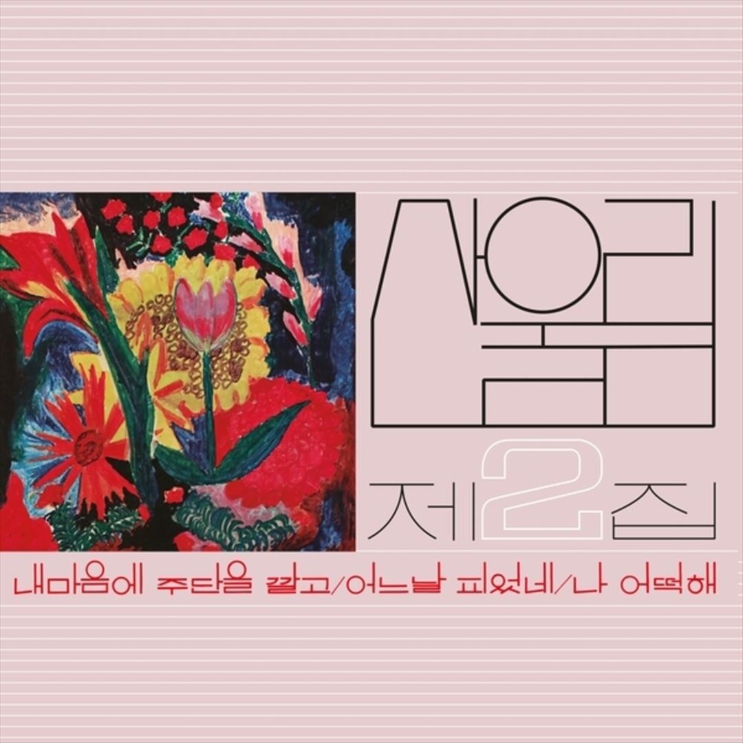 Spread Silk on My Heart, Vol. 2 cover art