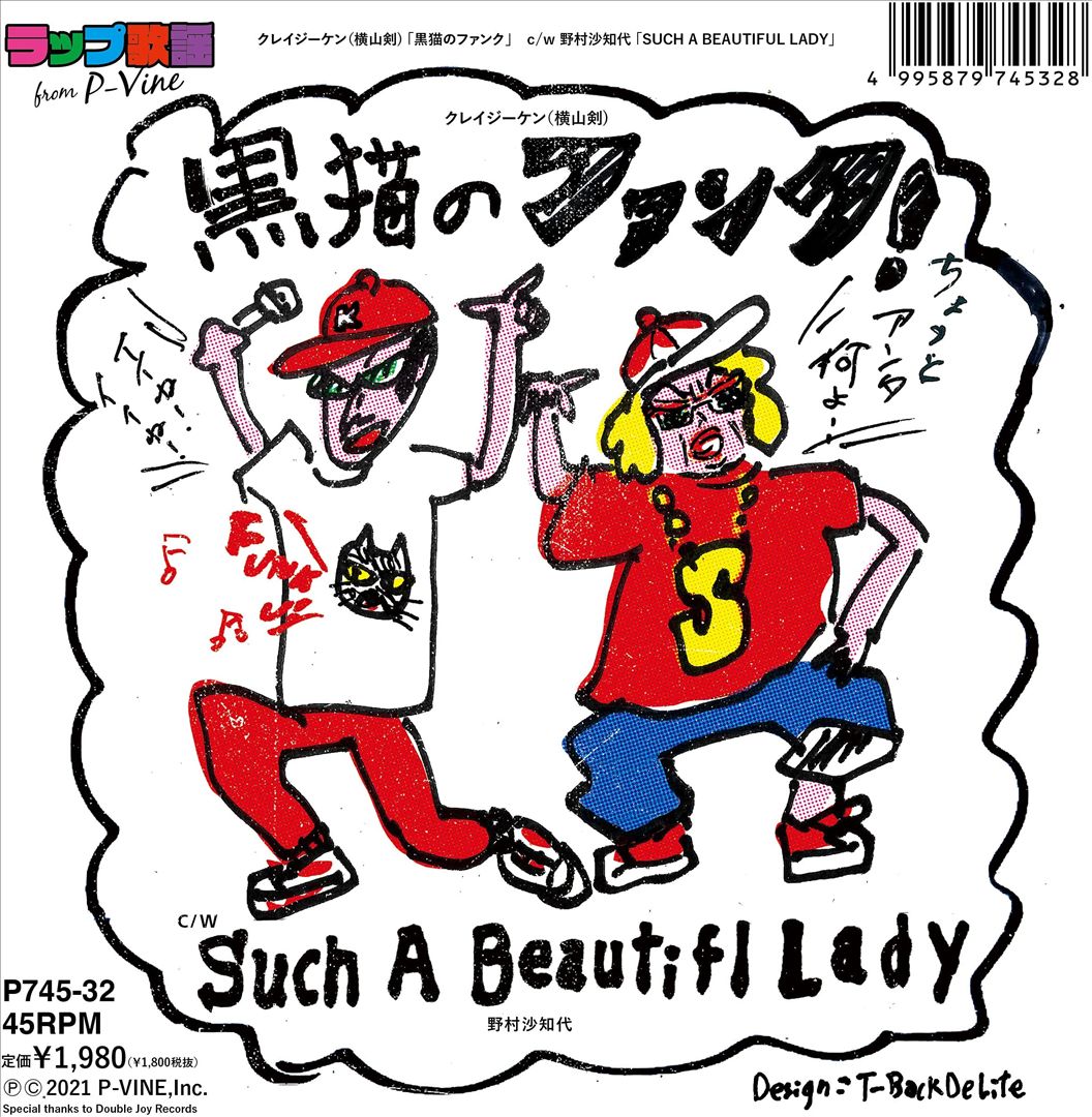 Kuroneko No Funk cover art